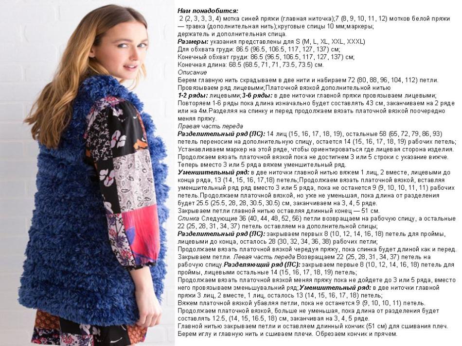 Gilet pour femmes avec aiguilles à tricot, schéma et description, exemple 2