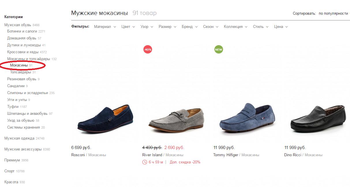 Новосибирск каталог обуви мужской