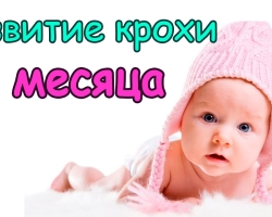 What a child should be able to at 4 months: the physical, social and emotional development of the baby at this age. What can be problems with the development of the child at 4 months, what to do?