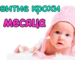 Ce qu'un enfant devrait être capable de 4 mois: le développement physique, social et émotionnel du bébé à cet âge. Quels peuvent être des problèmes avec le développement de l'enfant à 4 mois, que faire?