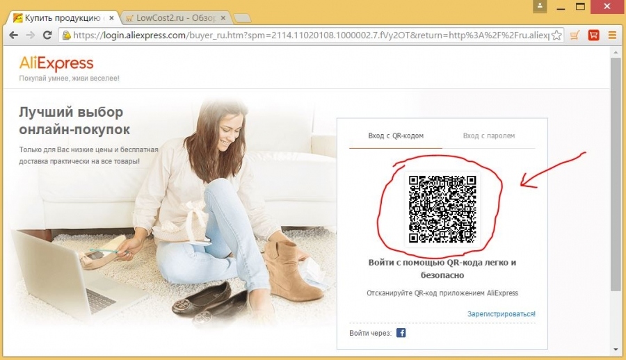 Kako vnesti spletno mesto Aliexpress v osebnem računu s QR kodo: Step4