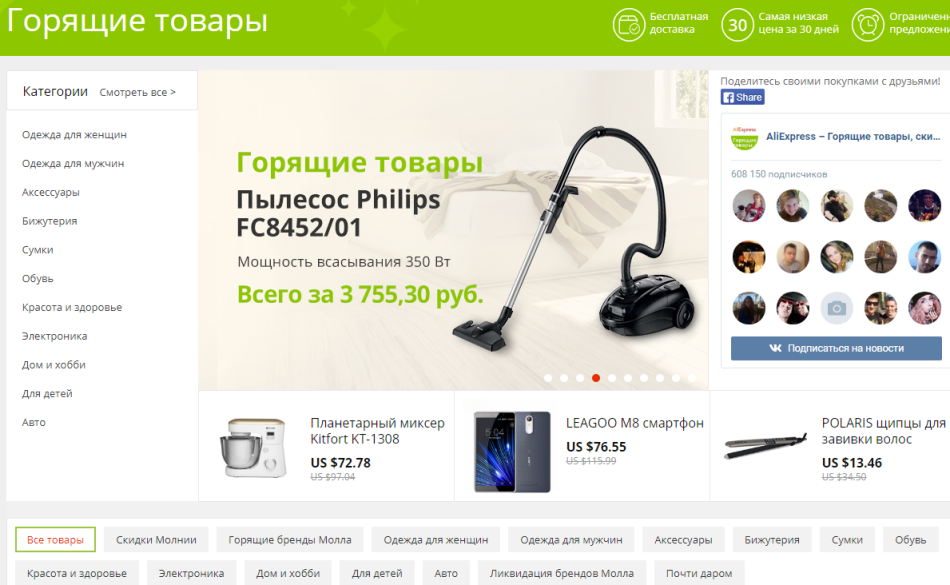 A good discount for registration for the first purchase for Aliexpress in Crimea