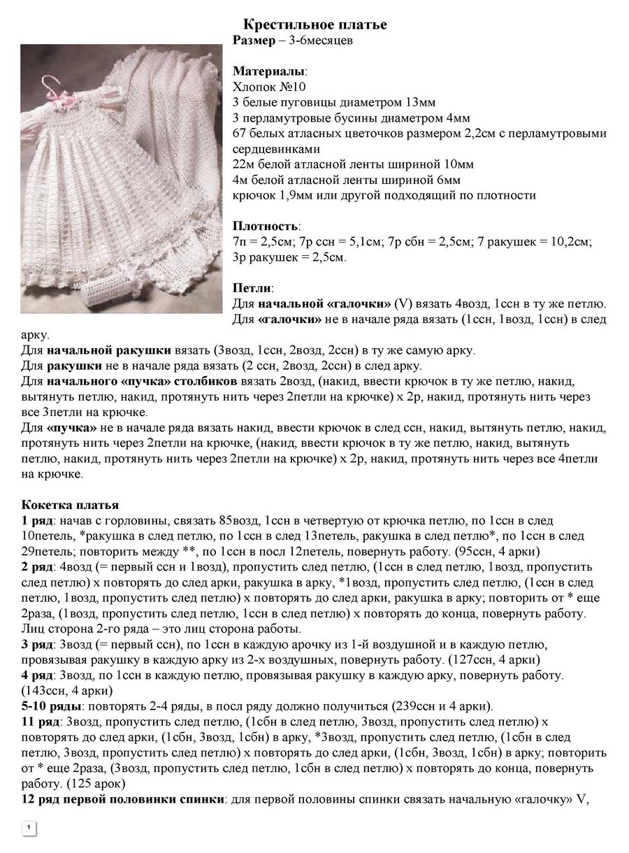Платье для новорожденной девочки спицами с описанием и схемами
