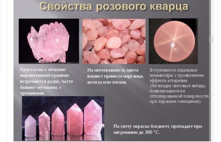 Propriétés du quartz rose
