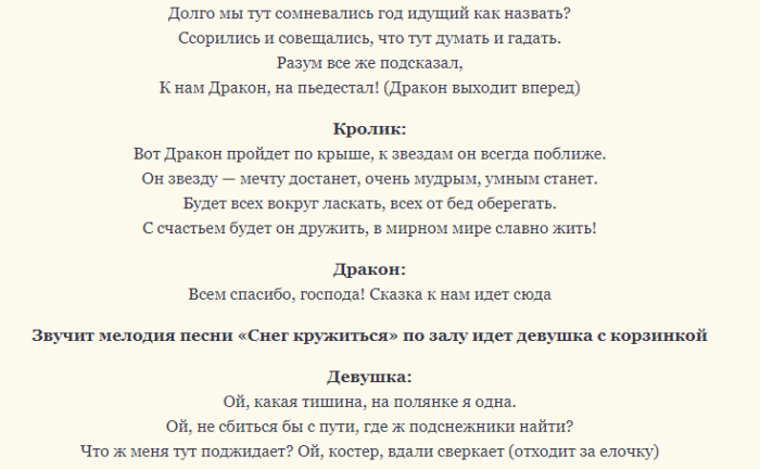 Сценарий на празднование нового года старшеклассников