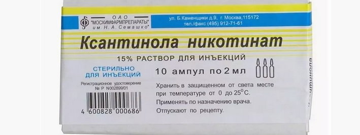 Ксантинол никотинат