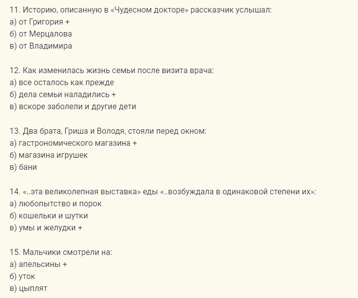 Сложные вопросы по произведению а.и.куприна «чудесный доктор» с ответами