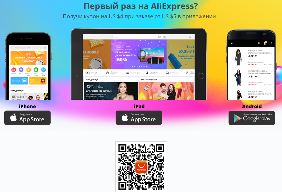 Установка программы на алиэкспресс при помощи qr-кода