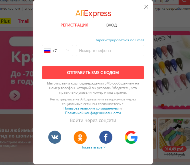 Реєстрація на Aliexpress