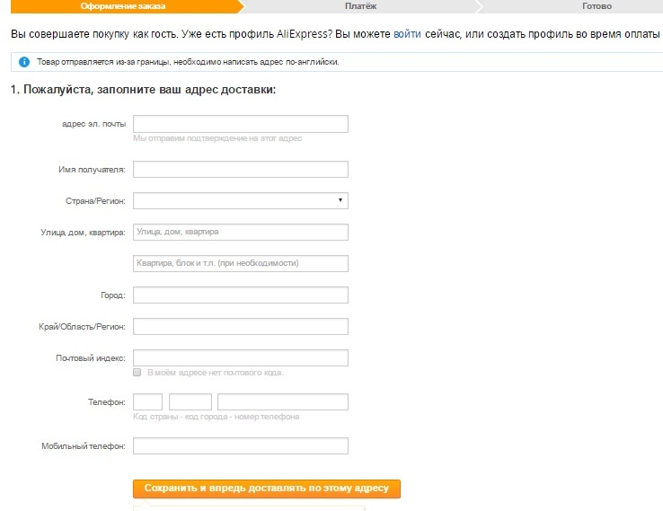 Registration in Aliexpress during the formation of the order
