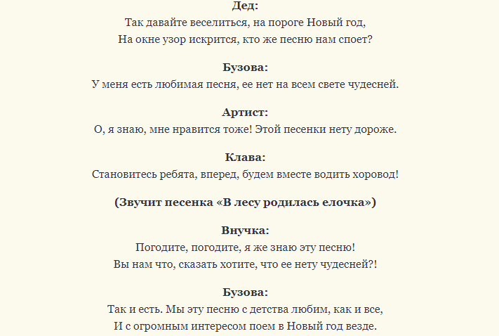 Современный сценарий, который поможет отпраздновать новый год 2024 оригинально