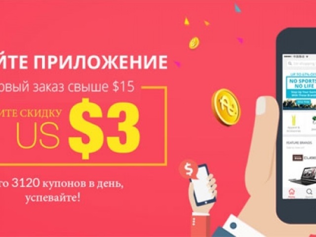 Защо е по -евтино да купувате стоки чрез мобилното приложение Aliexpress? Какви отстъпки могат да бъдат получени, като се направи поръчка в приложението Aliexpress?