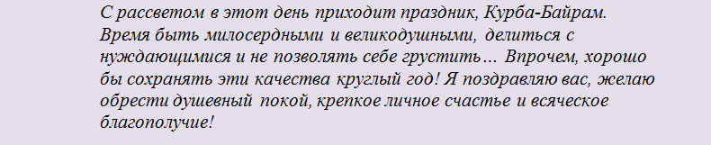 Congratulazioni e un desiderio per la vacanza di Kurban-Bayram in prosa