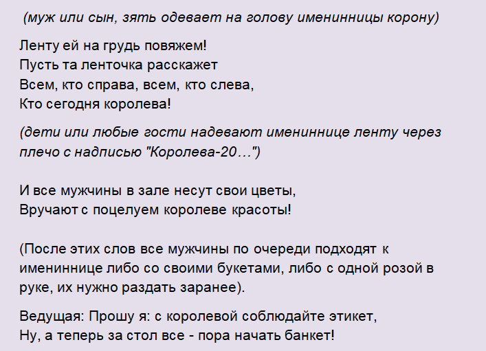 Сценарий на срещата на годишнината