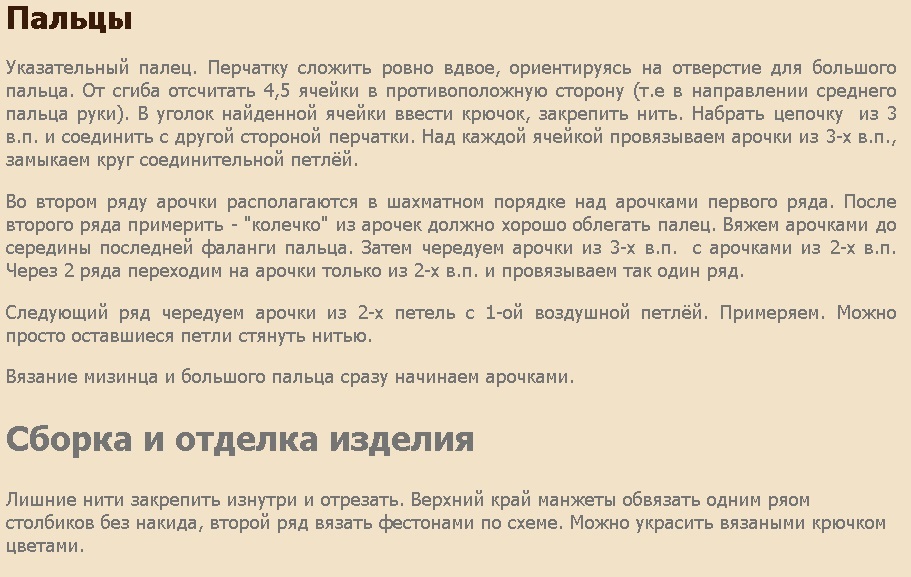 Как да направите завършек и плетете пръсти на ръкавицата?