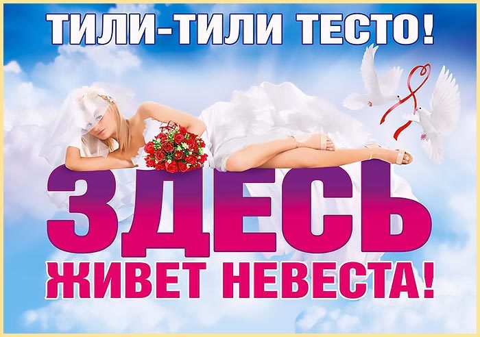 Slogani za poročne plakate za odkupnino nevesto