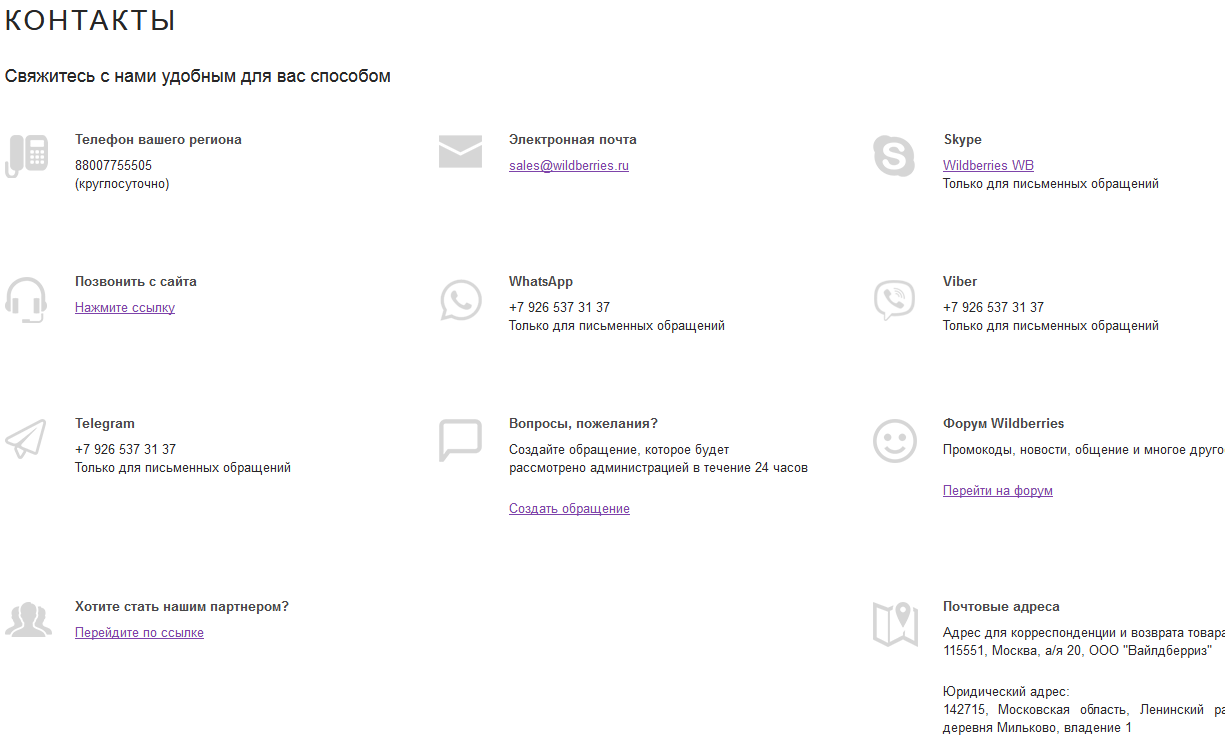 Wildberry - Black Friday 2022: Contacts