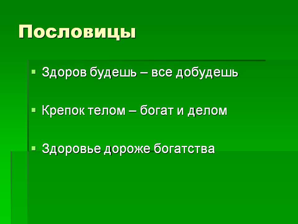 Детям о здоровье