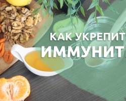 How to raise immunity to an adult at home: the recommendations of an immunologist, folk recipes, herbs, vitamins, drugs. Reasons for reducing immunity in adults: Description