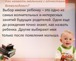How to call a boy with the patronymic of Vsevolodovich? Beautiful male names suitable for patronymic Vsevolodovich: List. The meaning of the middle name of Vsevolodovich for the boy and the influence of the middle name on his character
