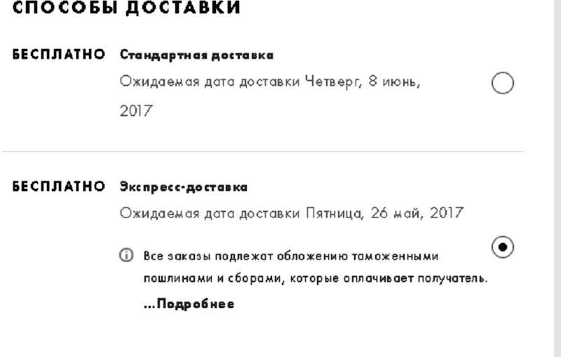 Какой способ доставки вы выбираете?