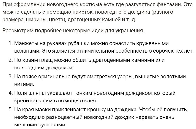 Μπορείτε να διακοσμήσετε το κοστούμι της Πρωτοχρονιάς με διαφορετικούς τρόπους