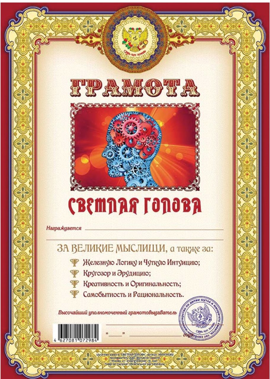 Шуточный сертификат для гения