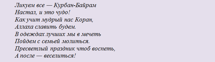 Congratulations and a wish for the holiday of Kurban-Bayram in verses and prose