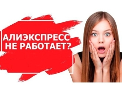 Mengapa saya tidak bisa pergi ke akun pribadi di AliExpress, meskipun kata sandinya benar: alasan. Saya tidak bisa memasukkan akun AliExpress: apa yang harus dilakukan? Bagaimana cara memasukkan AliExpress dalam bahasa Rusia jika Anda lupa kata sandinya?