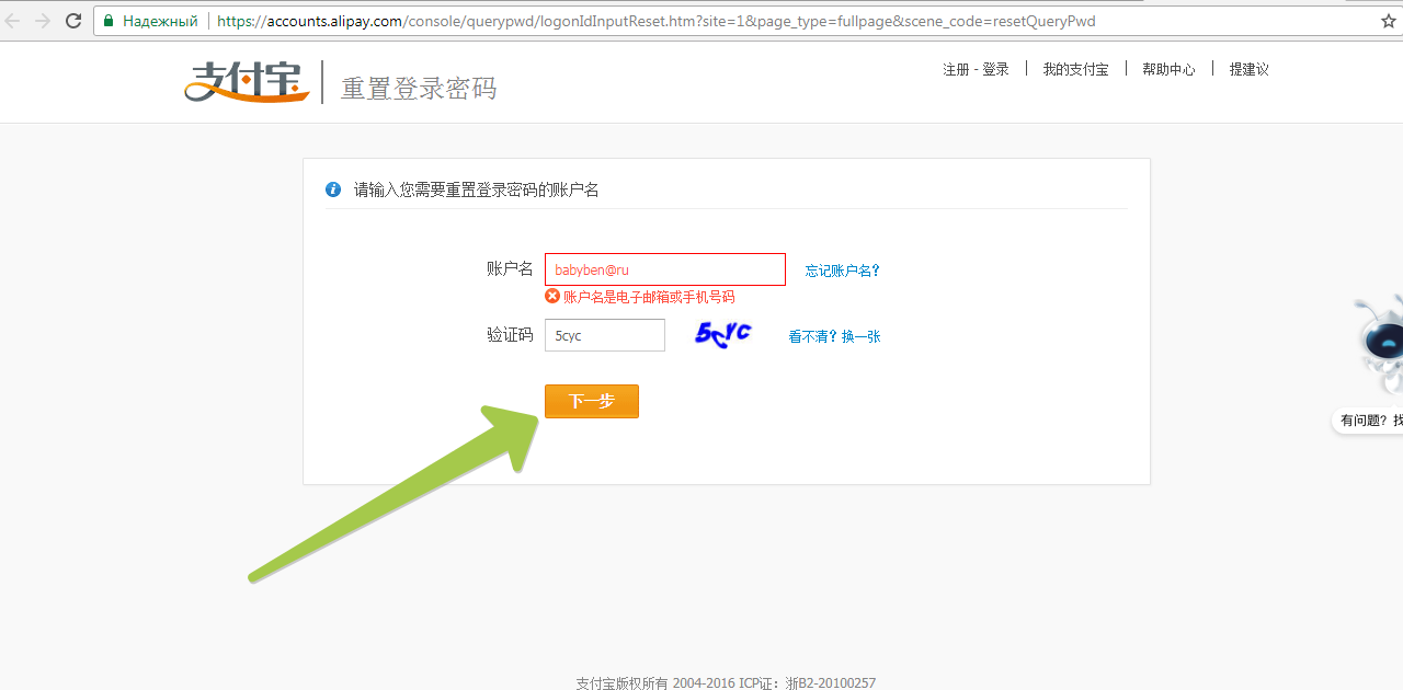 How to find out Alipay password if I forgot: click on get a password