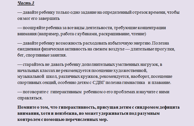 Мемо за тате и мајке превише активне деце