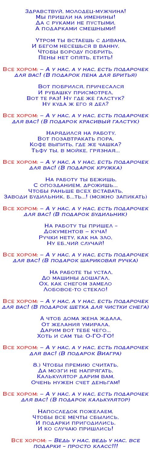 Вручение подарков в шуточных стихах - сценарий