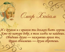 Quotes Omar Khayyam - Aphorisms, short, with meaning, wise: Best selection