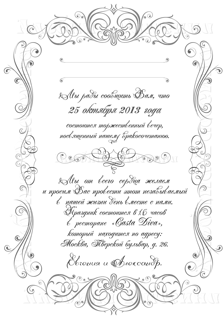 Приглашение на свадьбу образец