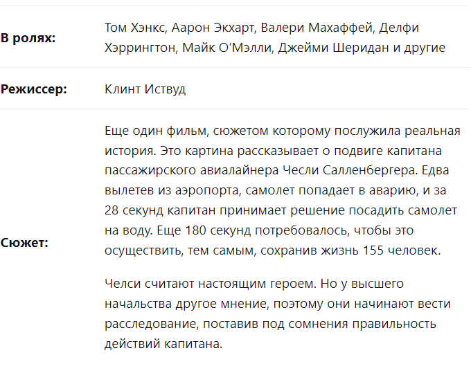 Чудо на Хадсон - Біографічна драма про сміливого пілота пасажирського авіалайнера