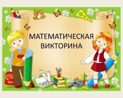 Mathematical quiz for children 