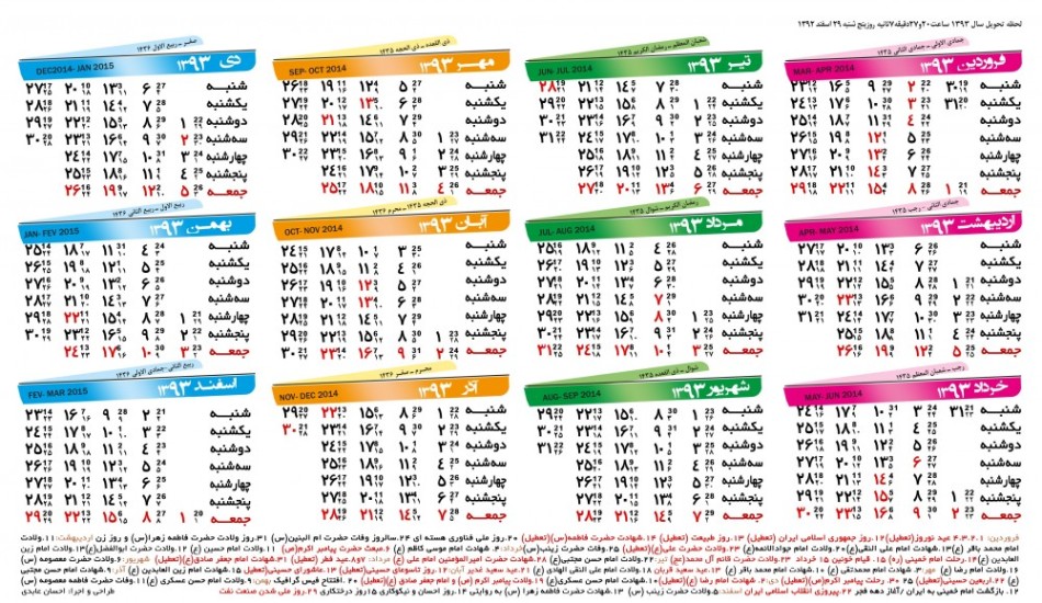 Мусульманский календарь: год хиджры, месяц хиджры