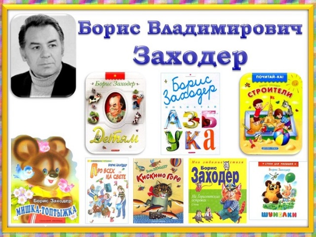 Boris Zaskyer gyermekeknek szóló versei viccesek, rövidek az irodalmi olvasáshoz: A legjobb választás