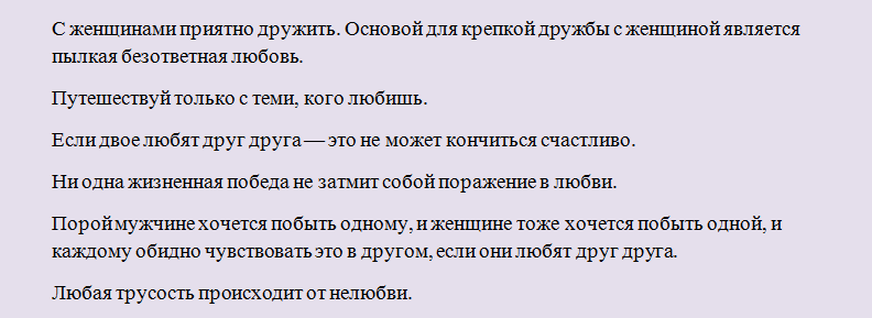 คำพูดที่ดีที่สุดเกี่ยวกับความรักเฮมมิงเวย์