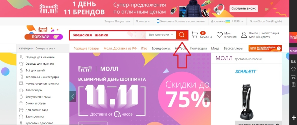 Как да намерите женски шапки на Aliexpress.