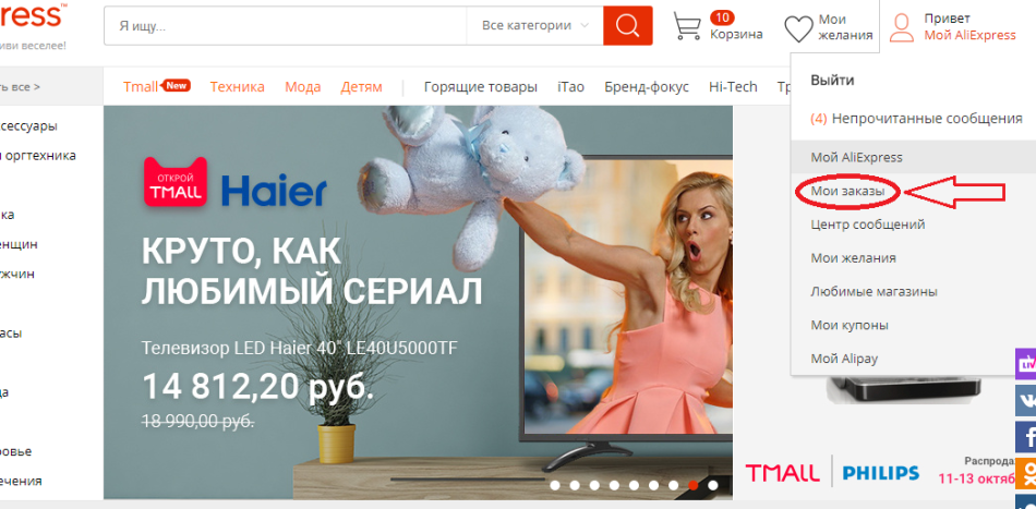 EMS delivery: how, on which sites to track the parcel by the track number with Aliexpress in Russia?