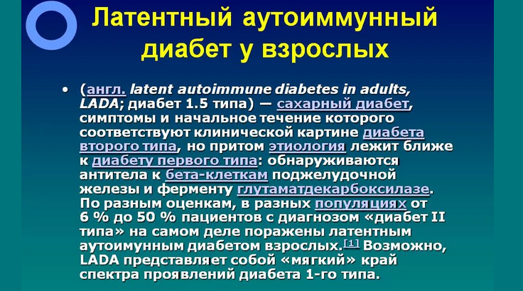 Skriti diabetes - Lada (latentna avtoimunska diabetes)