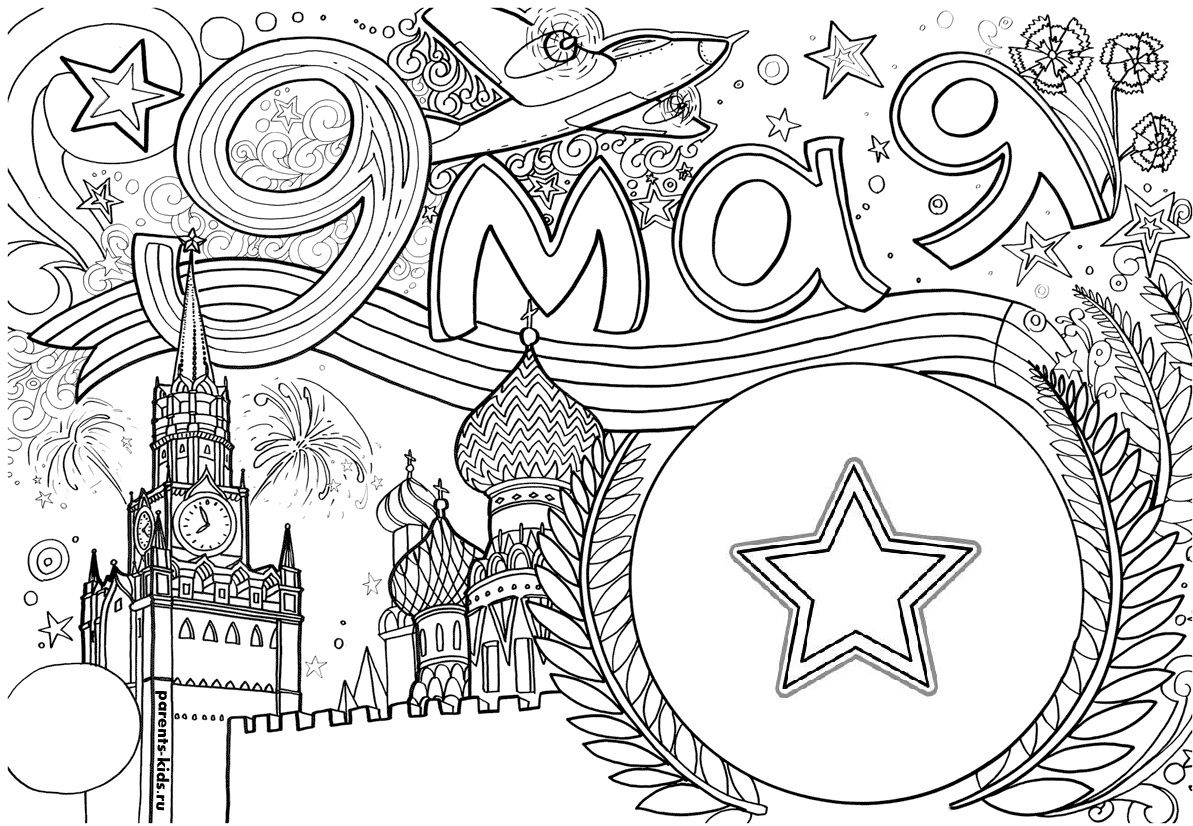 Шаблон: раскраска со звездой на 9 мая детям