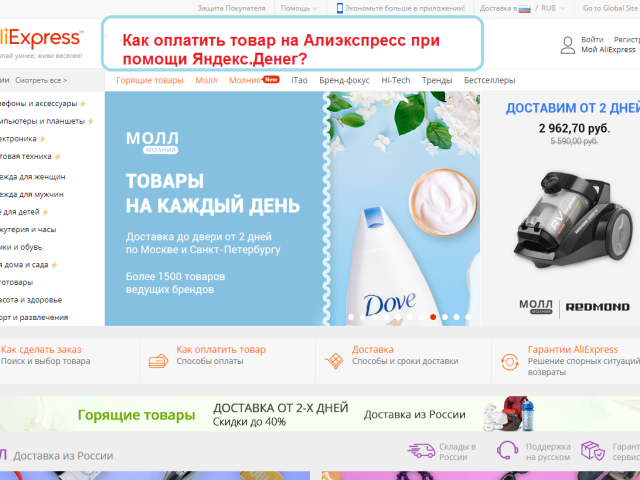 Comment payer les marchandises pour AliExpress via Yandex.Money in Russe: Instructions, Commission. Comment lier yandex.money à AliExpress? Kiwi ou yandex.money à payer pour les achats pour AliExpress: Quel est le meilleur?