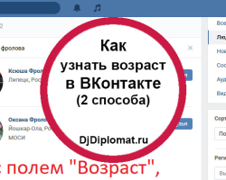 Kako saznati datum rođenja korisnika VKontakte?