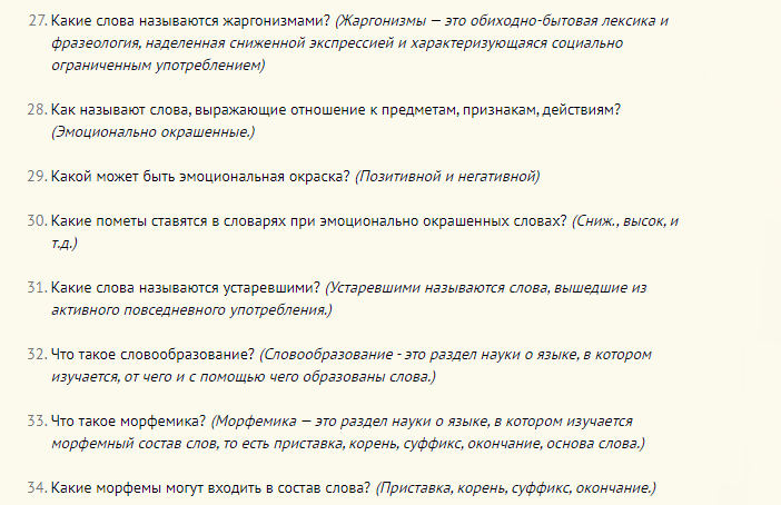Сложные школьные вопросы по русскому языку