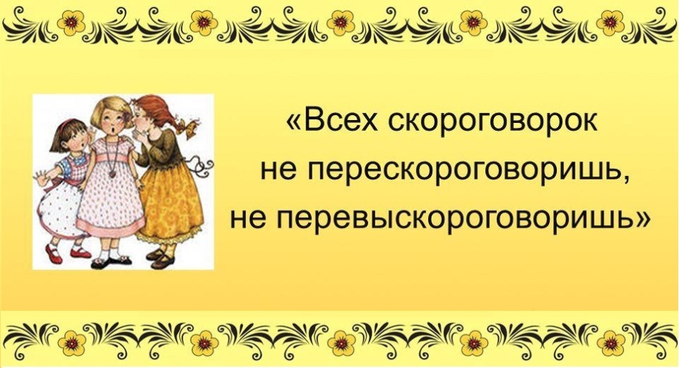 Рисунки скороговорки для детей