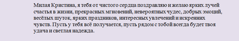 Поздравление с днем ангела кристины короткие в красивой прозе