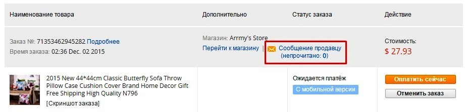 Как оставить комментарий к заказу для продавца на алиэкспресс?