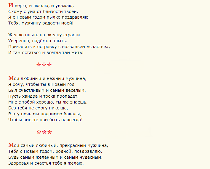 Надпись в стихах к новогоднему подарку для любимого